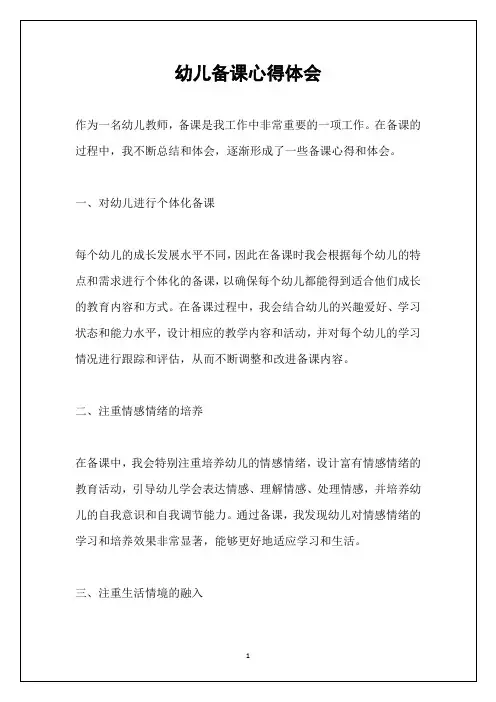 幼儿备课心得体会
