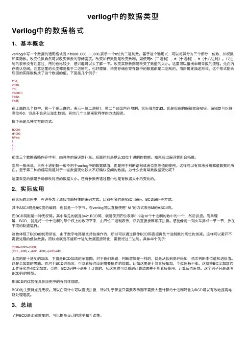 verilog中的数据类型