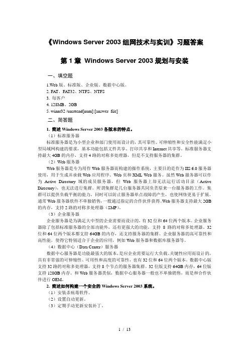 WindowsServer组网专业技术与实训完整答案