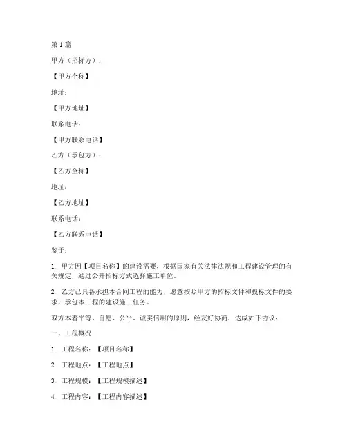 施工招标合同协议书范本(3篇)