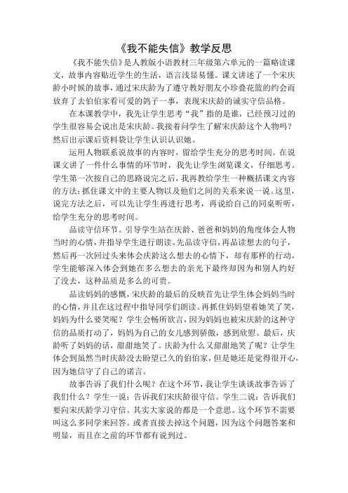 三年级下册我不能失信教学反思一