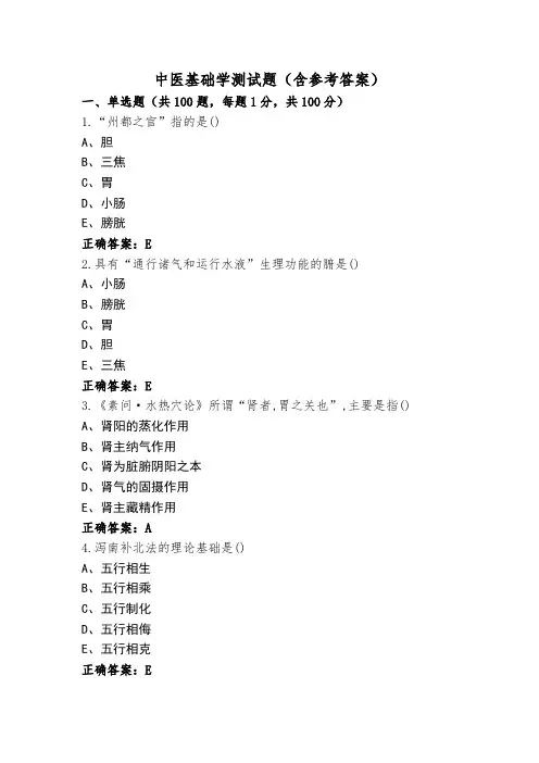 中医基础学测试题(含参考答案)