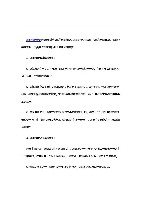 市场营销策略的战术