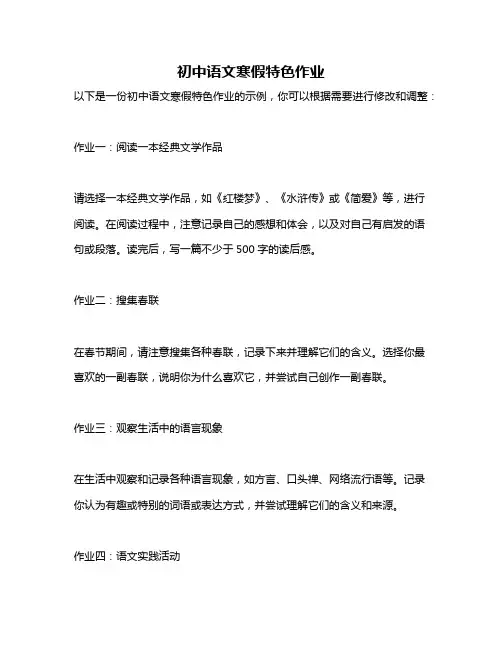 初中语文寒假特色作业