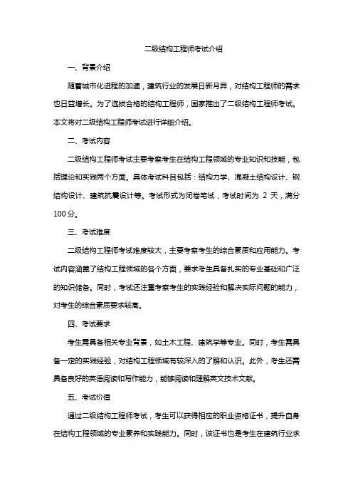 二级结构工程师考试介绍