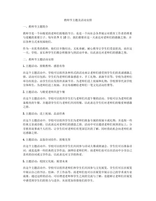 教师节主题及活动安排