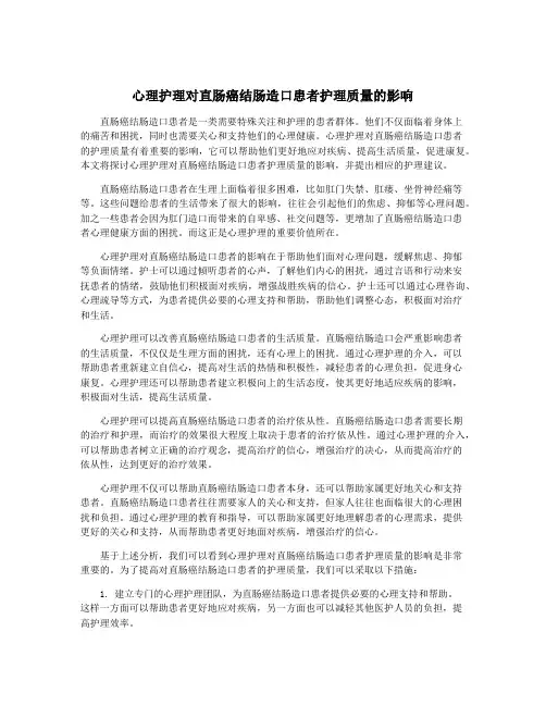 心理护理对直肠癌结肠造口患者护理质量的影响