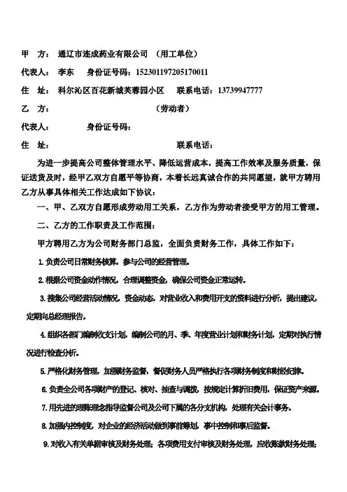 财务主管岗位聘用协议书