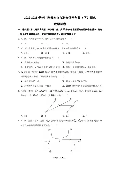 2022-2023学年江苏省南京市联合体八年级(下)期末数学试卷答案解析