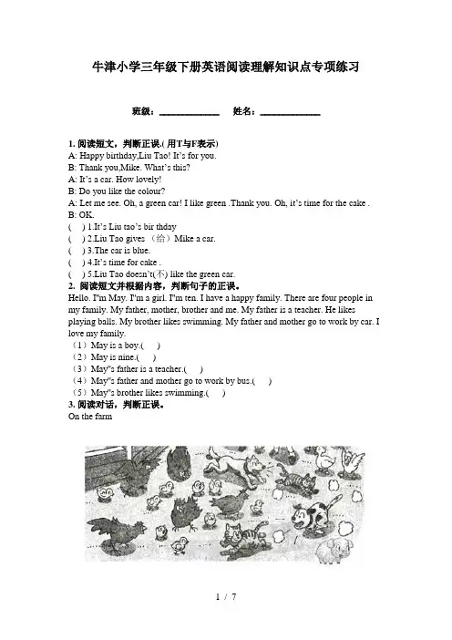 牛津小学三年级下册英语阅读理解知识点专项练习