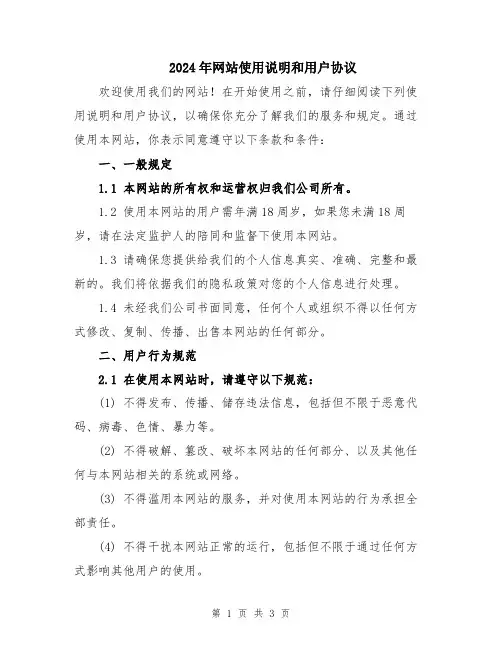 2024年网站使用说明和用户协议