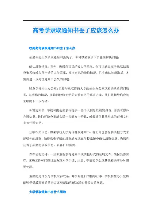 高考学录取通知书丢了应该怎么办