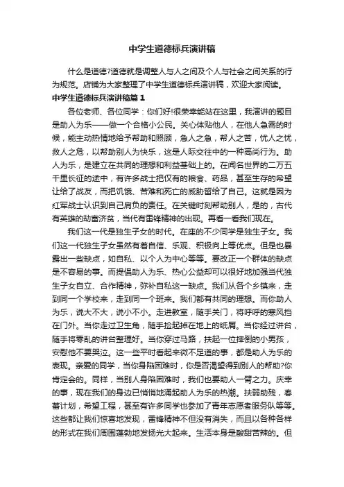 中学生道德标兵演讲稿