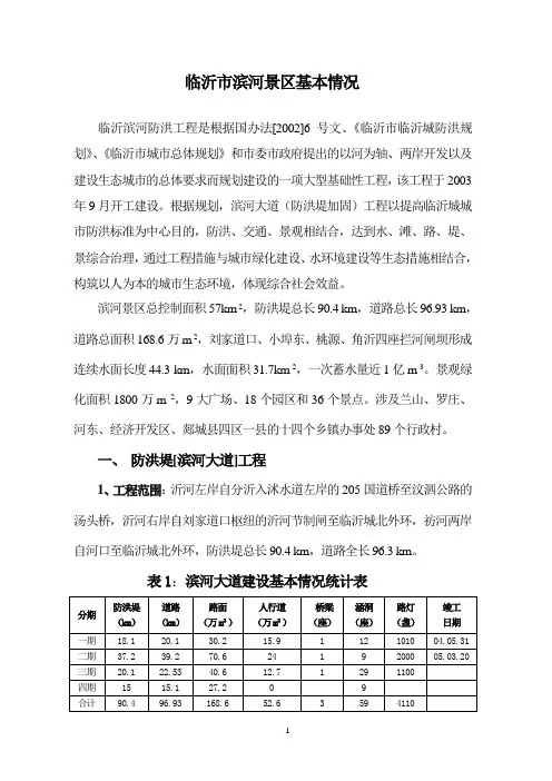 滨河景区基本情况