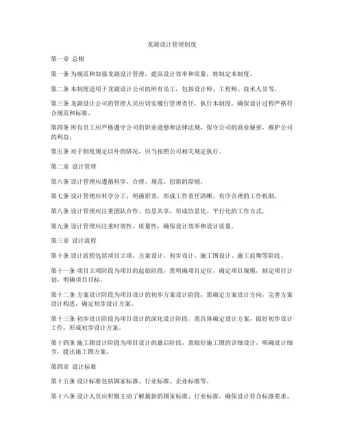 龙湖设计管理制度