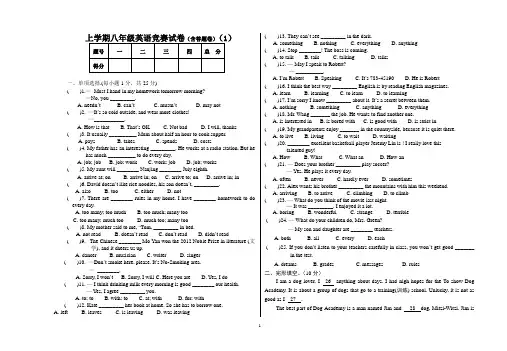 上学期八年级英语竞赛试卷(含答题卷)(1)