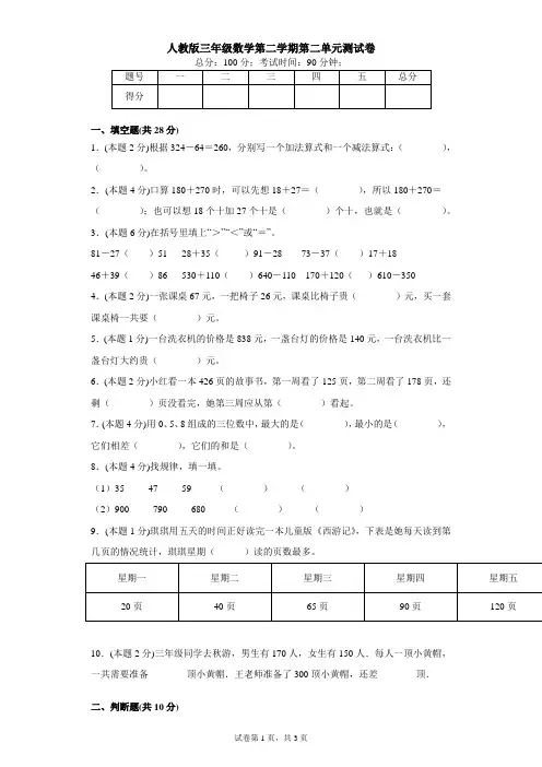 人教版三年级数学第二学期第二单元测试卷(含答案)