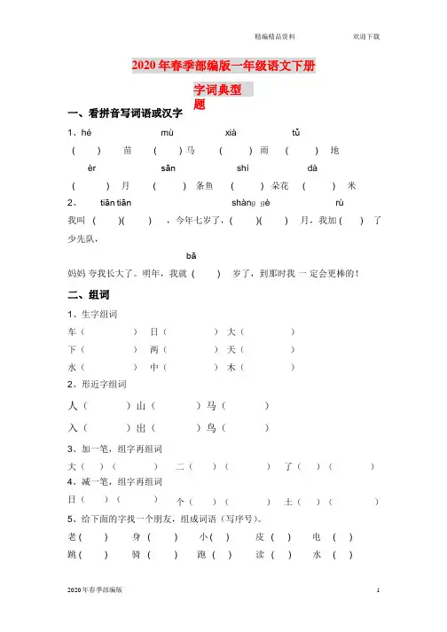 人教版部编版语文一年级下册100道典型题(完美版打印版)