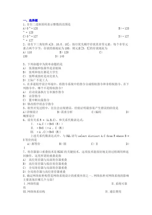 2009年四级网络工程师模拟试题及答案