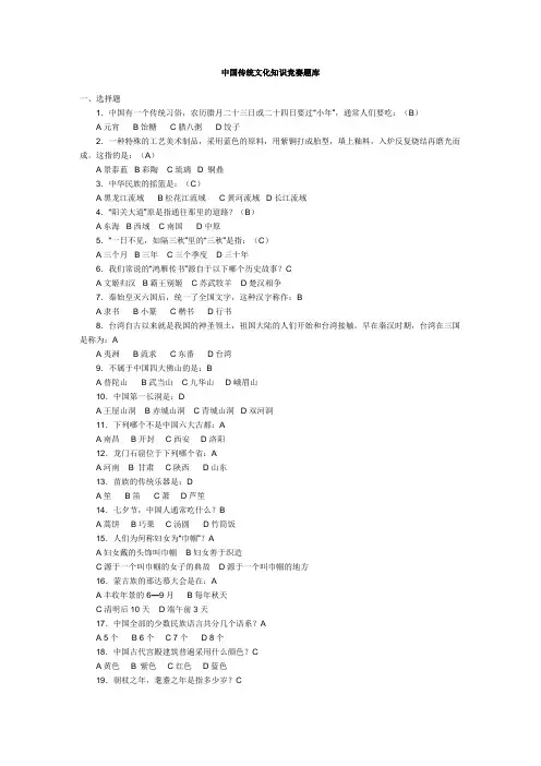 中国传统文化知识竞赛题库(附答案)