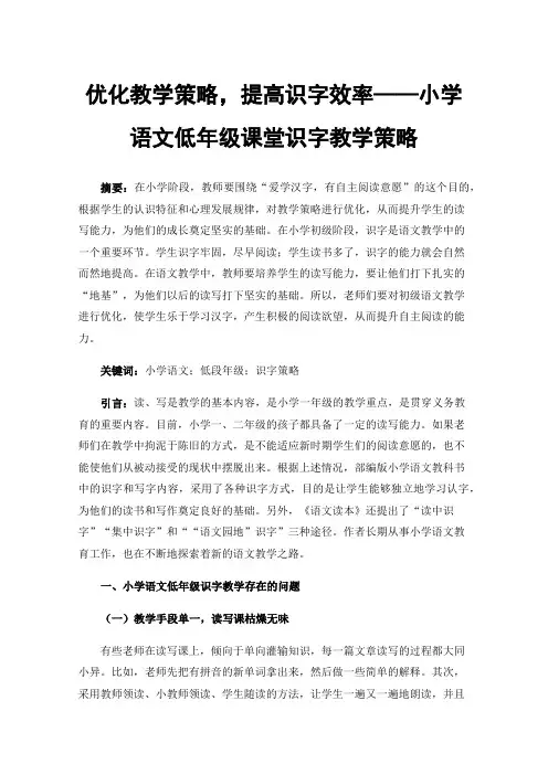 优化教学策略，提高识字效率——小学语文低年级课堂识字教学策略
