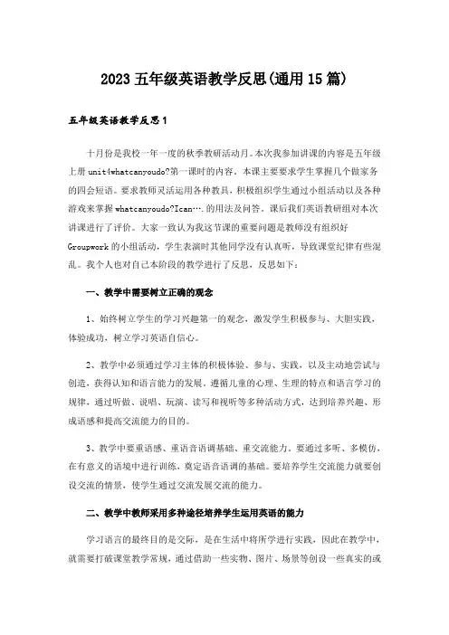 2023五年级英语教学反思(通用15篇)