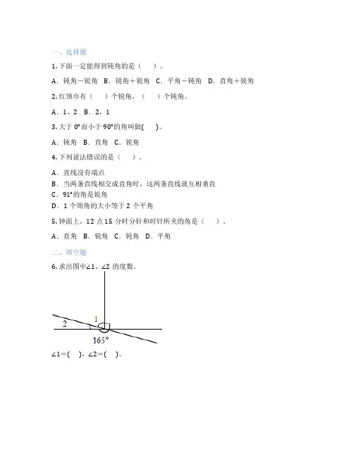 直角、钝角、锐角的认识及特征 小学数学 随堂练习