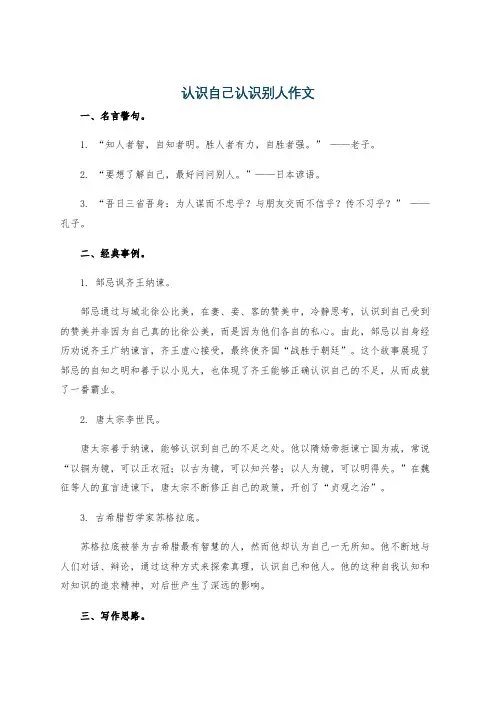 认识自己认识别人作文