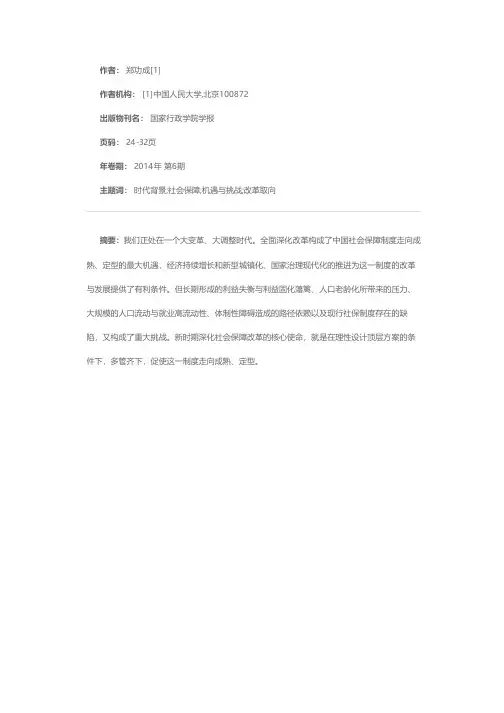 中国社会保障改革：机遇、挑战与取向