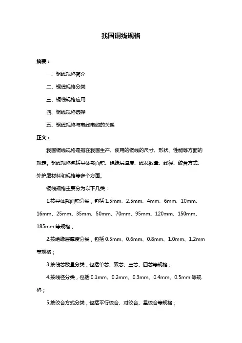 我国铜线规格