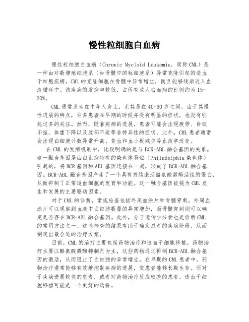 慢性粒细胞白血病