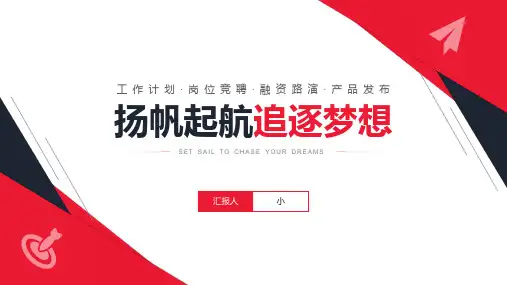 简约商务通用工作计划PPT模板