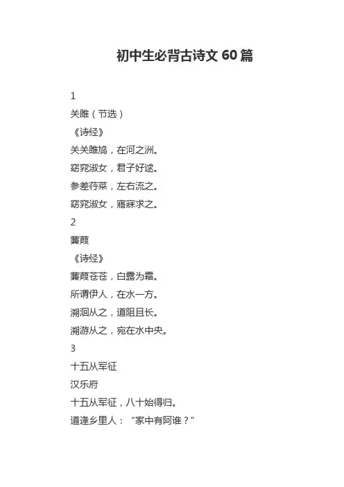 初中生必背古诗文60篇