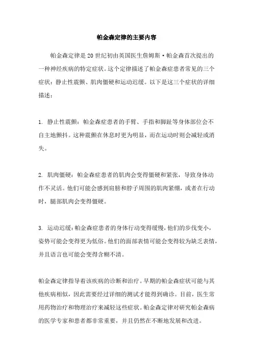 帕金森定律的主要内容