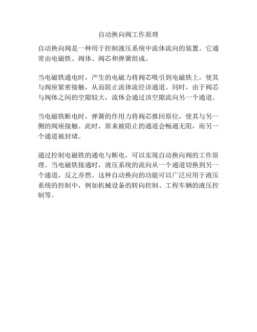 自动换向阀工作原理