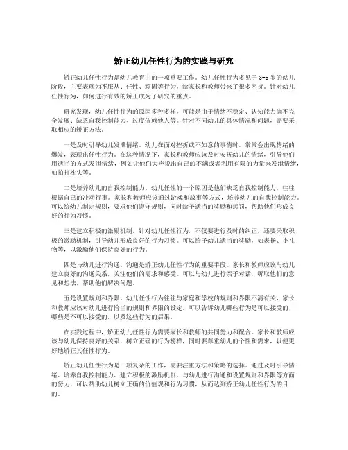 矫正幼儿任性行为的实践与研究
