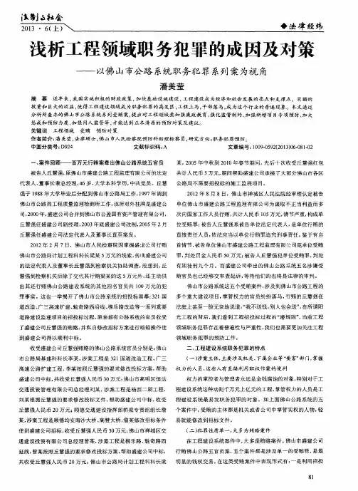 浅析工程领域职务犯罪的成因及对策——以佛山市公路系统职务犯罪系列案为视角