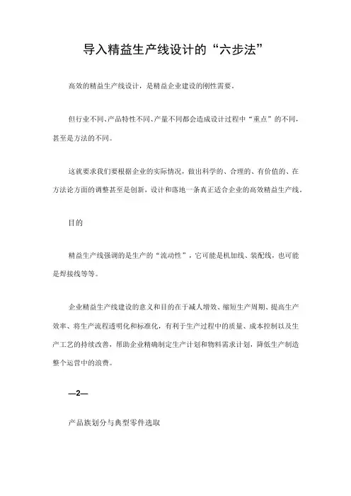 导入精益生产线设计的“六步法”