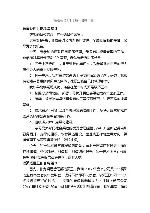 渠道经理工作总结（通用8篇）