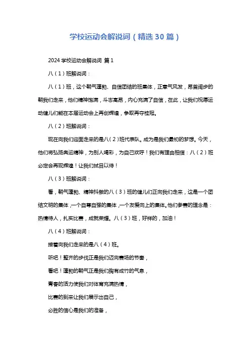 学校运动会解说词(精选30篇)