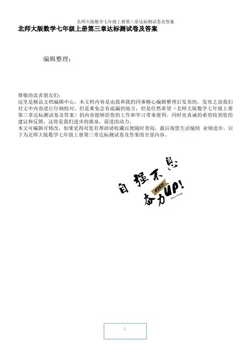 北师大版数学七年级上册第三章达标测试卷及答案
