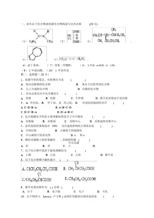(完整版)西南科技大学有机化学题库