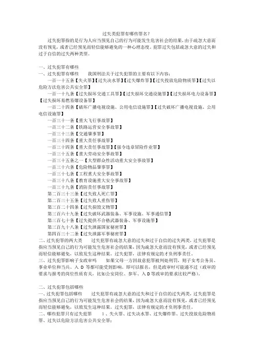 过失类犯罪有哪些罪名？