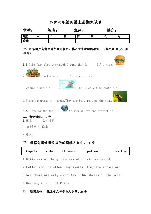 沪教版小学六年级英语上册期末试卷