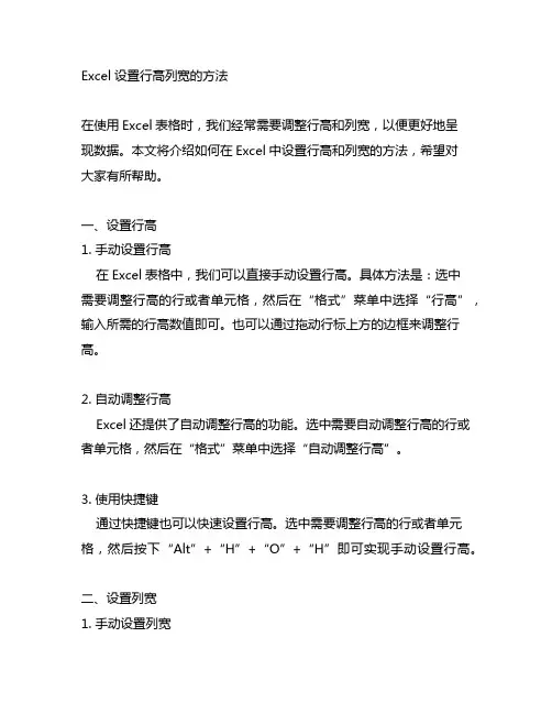 excel设置行高列宽的方法