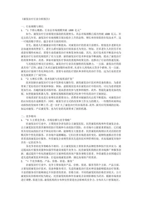 康复治疗行业