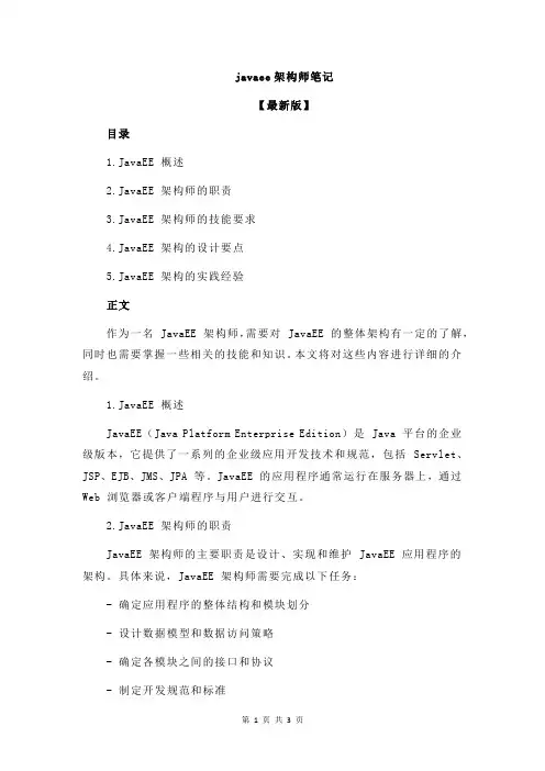 javaee架构师笔记