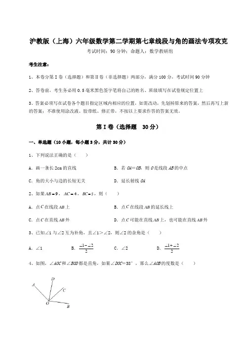 难点详解沪教版(上海)六年级数学第二学期第七章线段与角的画法专项攻克练习题(精选含解析)