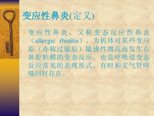 变应性鼻炎7年制