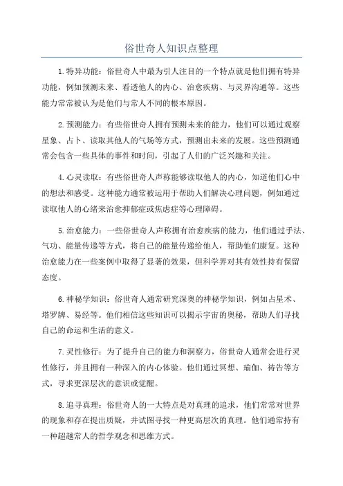 俗世奇人知识点整理